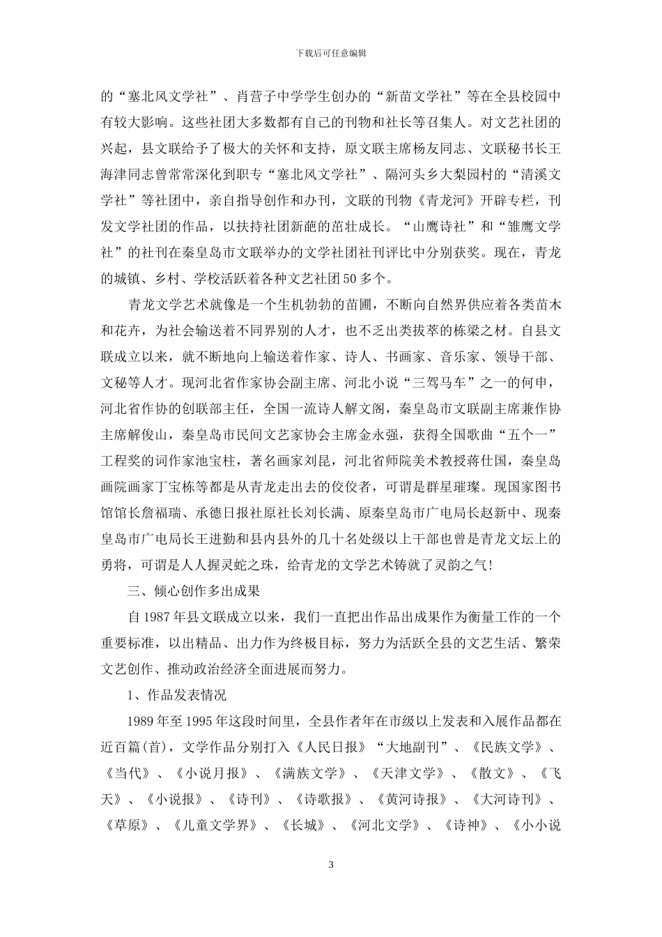 岁月如歌-天道酬勤_第3页