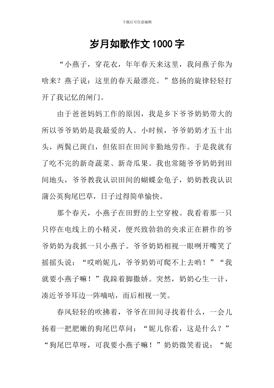 岁月如歌作文1000字-3_第1页