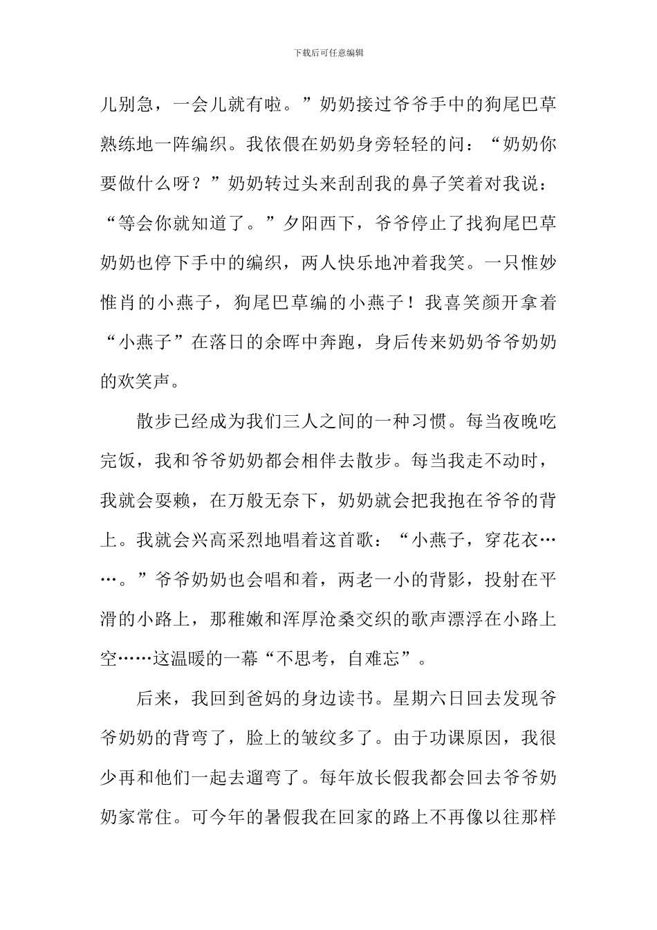 岁月如歌作文1000字-3_第2页