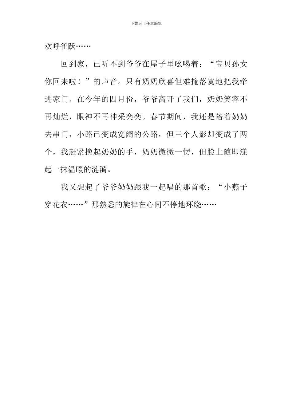 岁月如歌作文1000字-3_第3页