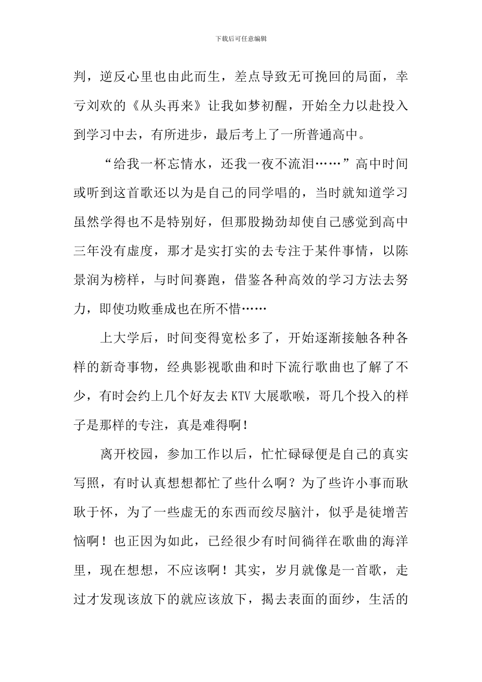 岁月如歌作文1000字_第2页