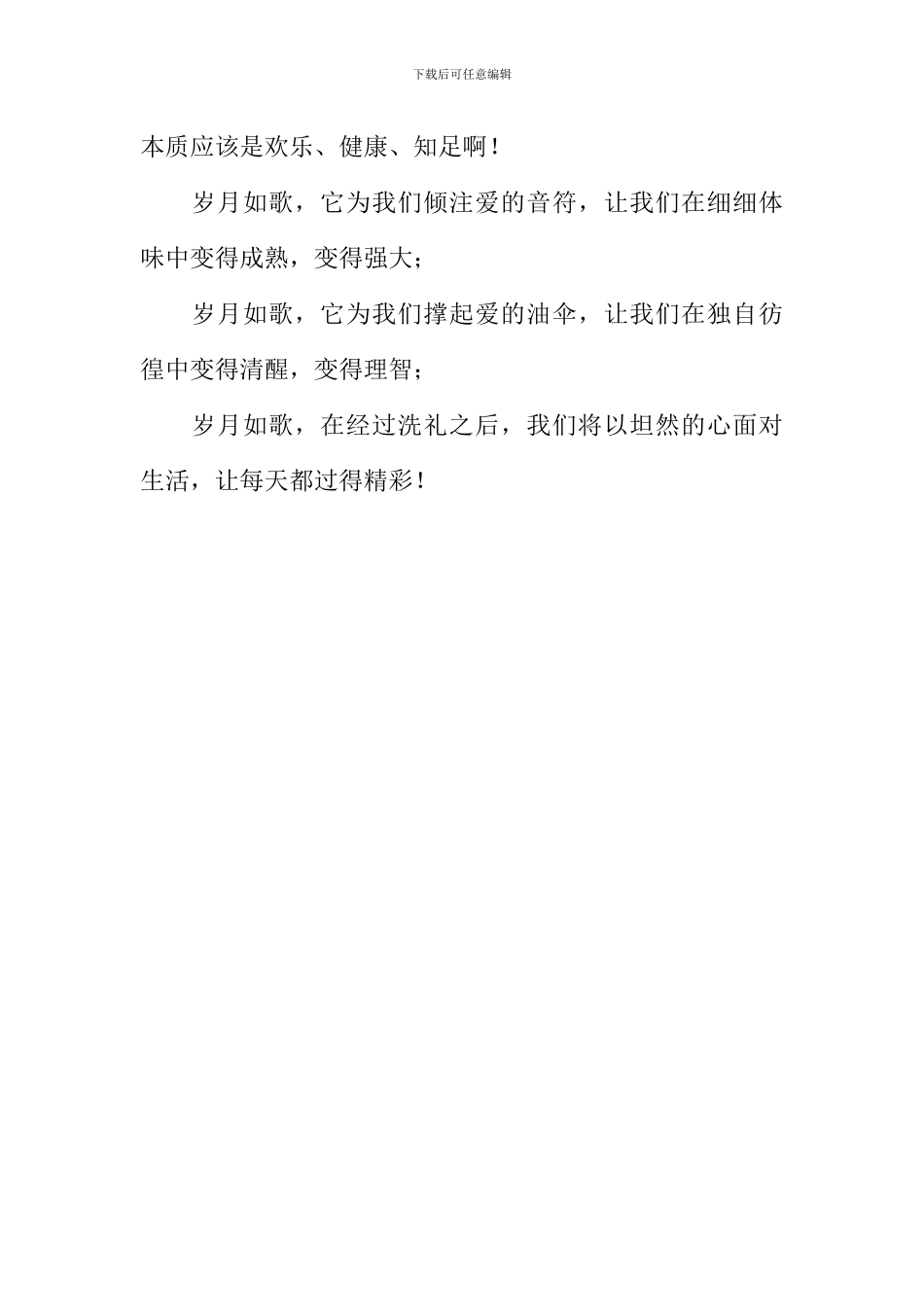 岁月如歌作文1000字_第3页