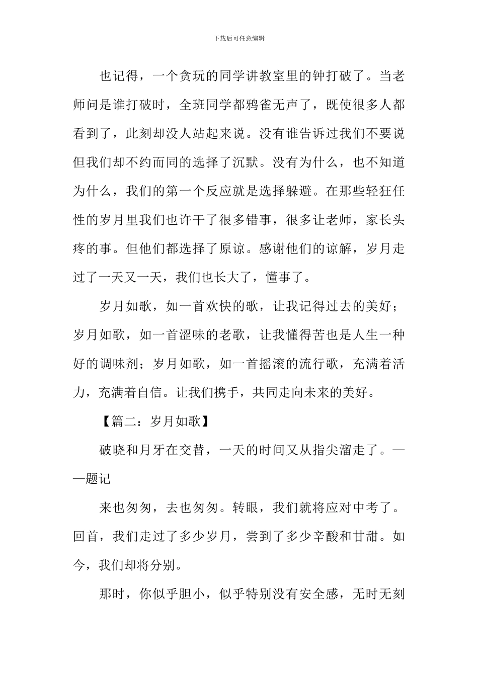 岁月如歌作文记叙文_第2页