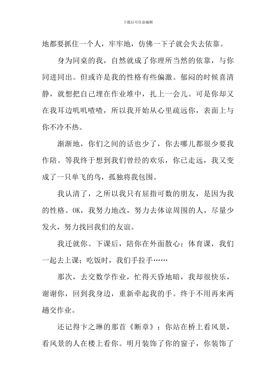 岁月如歌作文记叙文_第3页