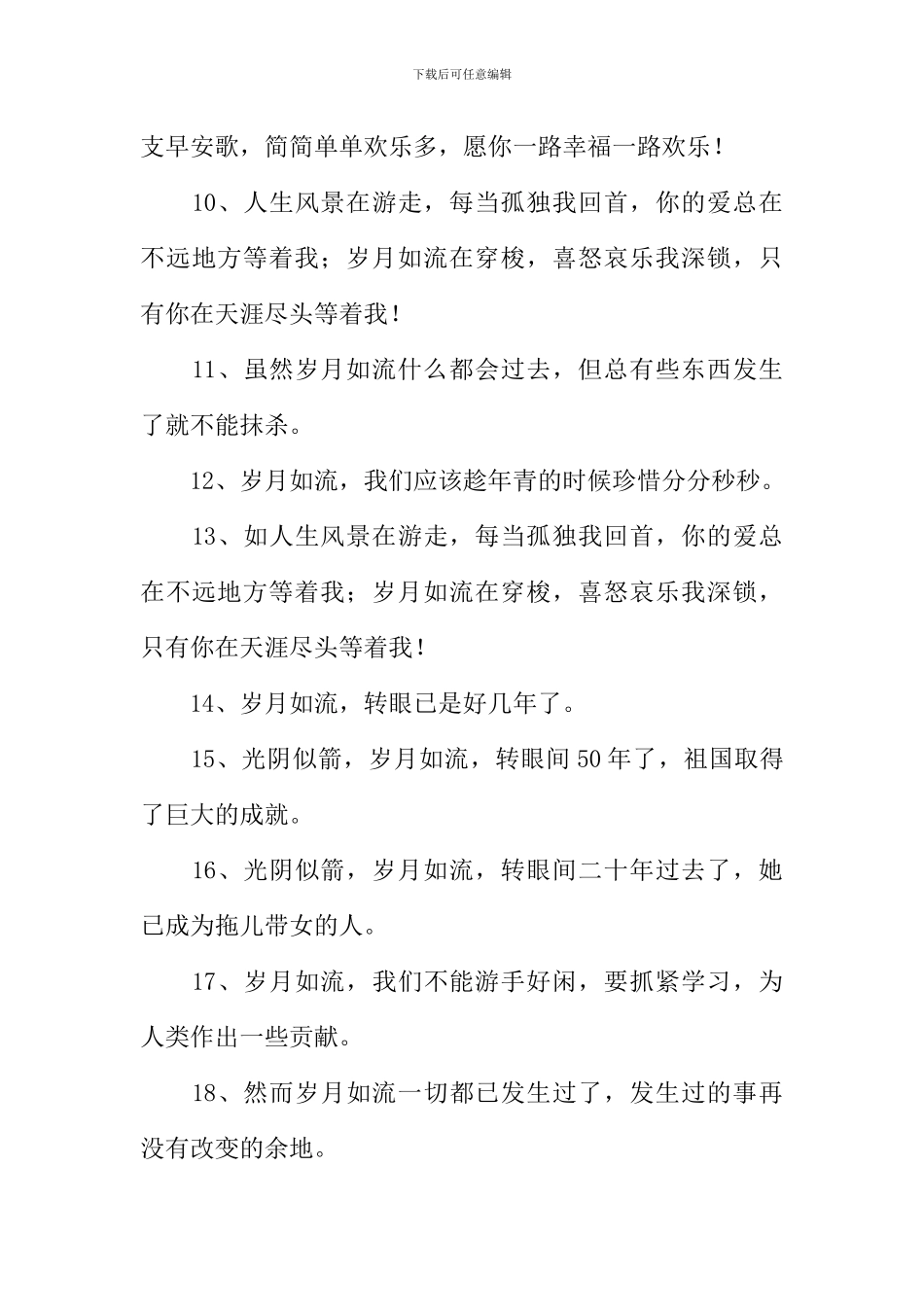 岁月如流的意思_第3页
