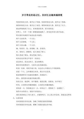 岁月带走的是记忆-但回忆会越来越清晰