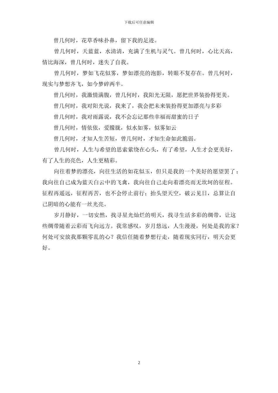 岁月悠悠-人生漫漫-人生漫漫岁月悠悠_第2页