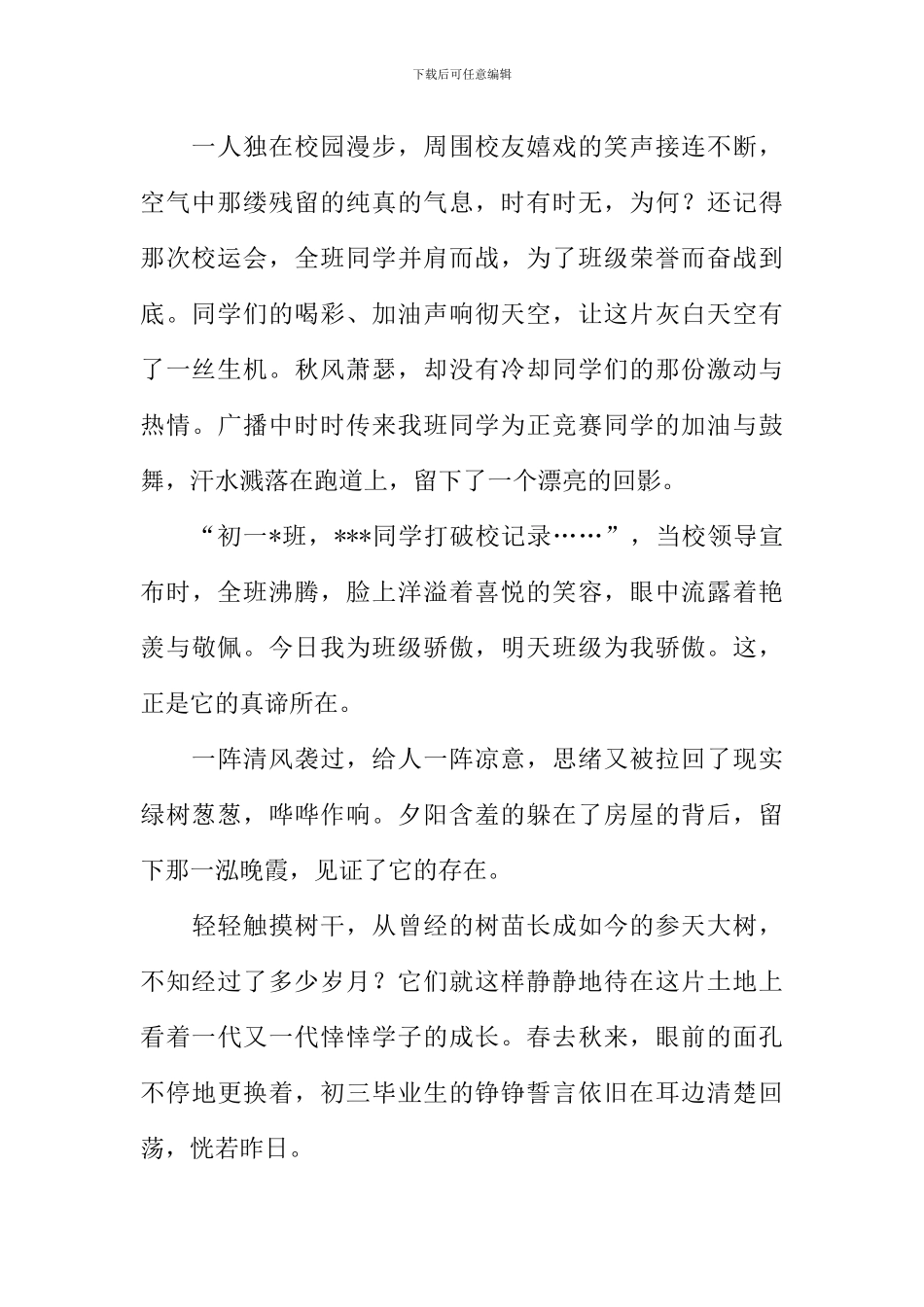 岁月悠悠作文1000字_第2页