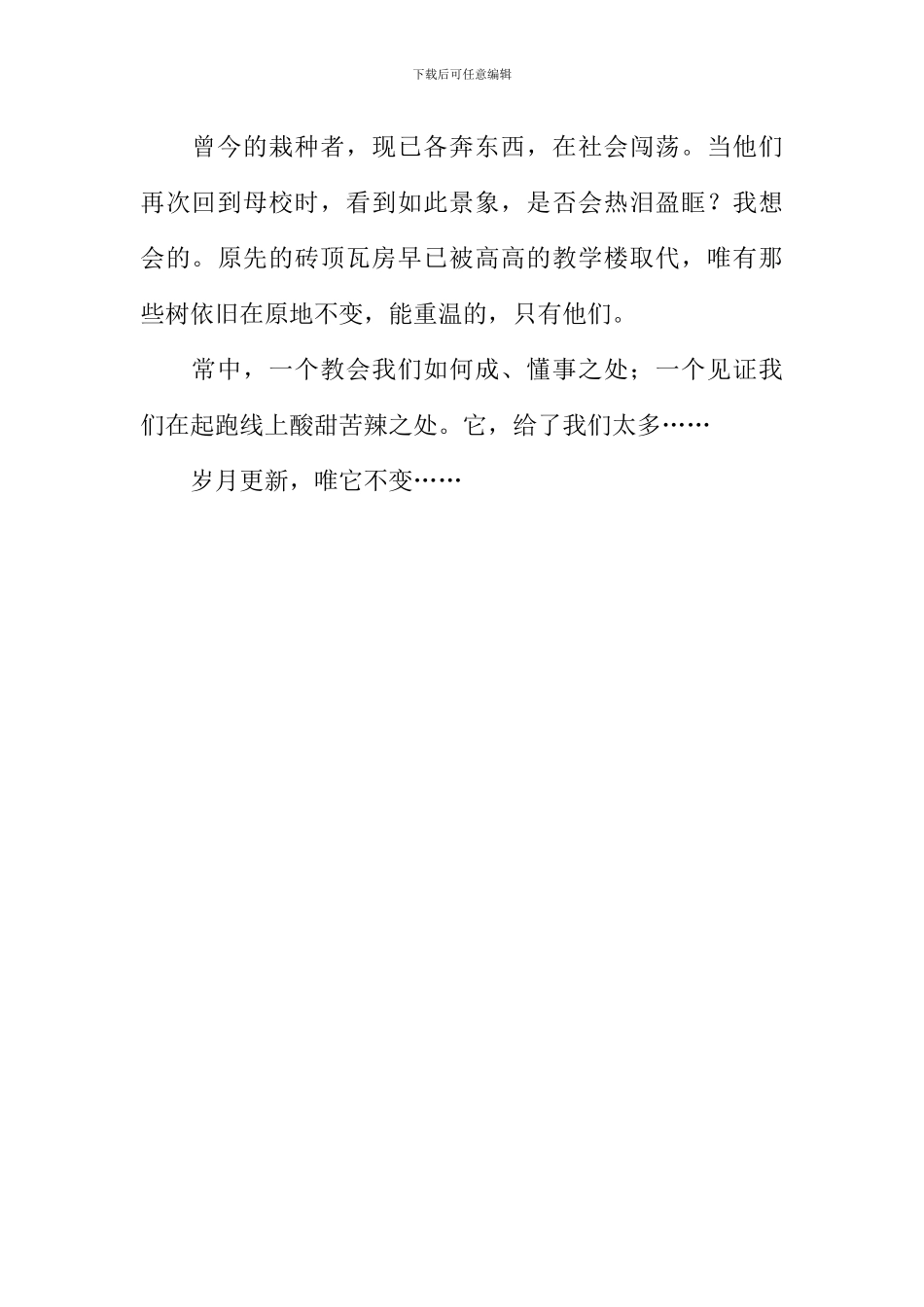 岁月悠悠作文1000字_第3页
