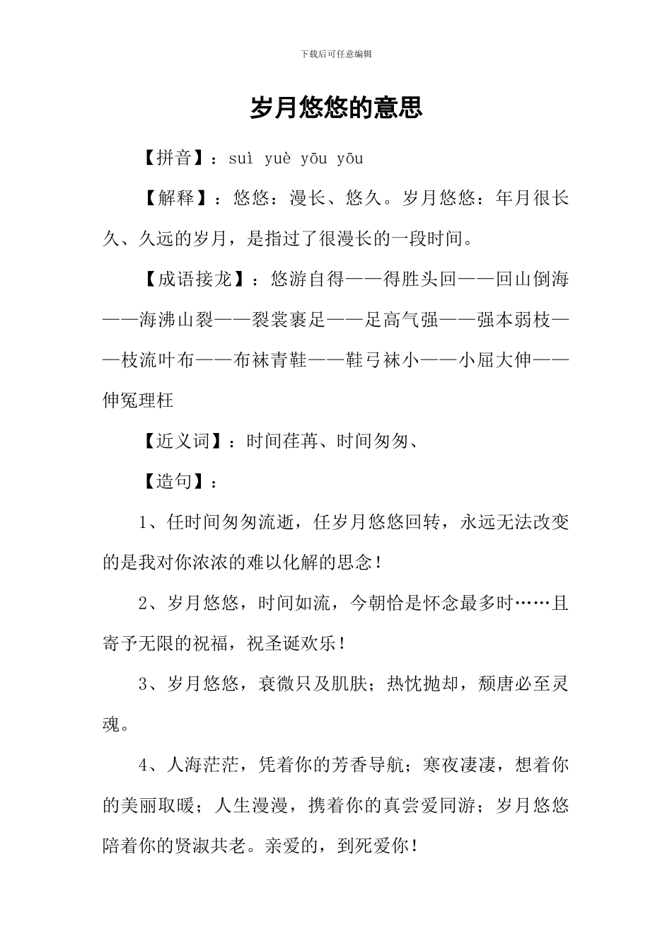 岁月悠悠的意思_第1页