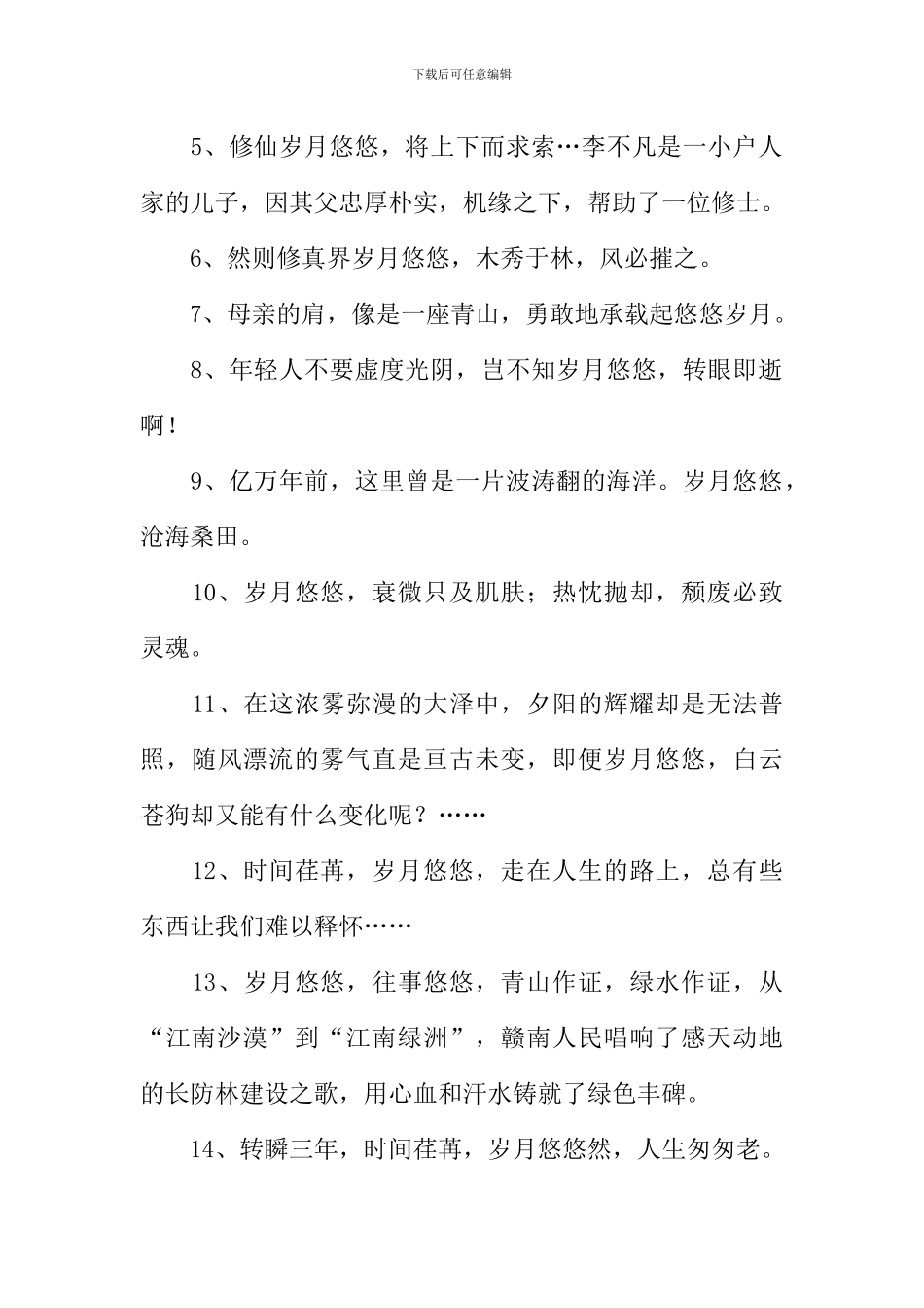 岁月悠悠的意思_第2页