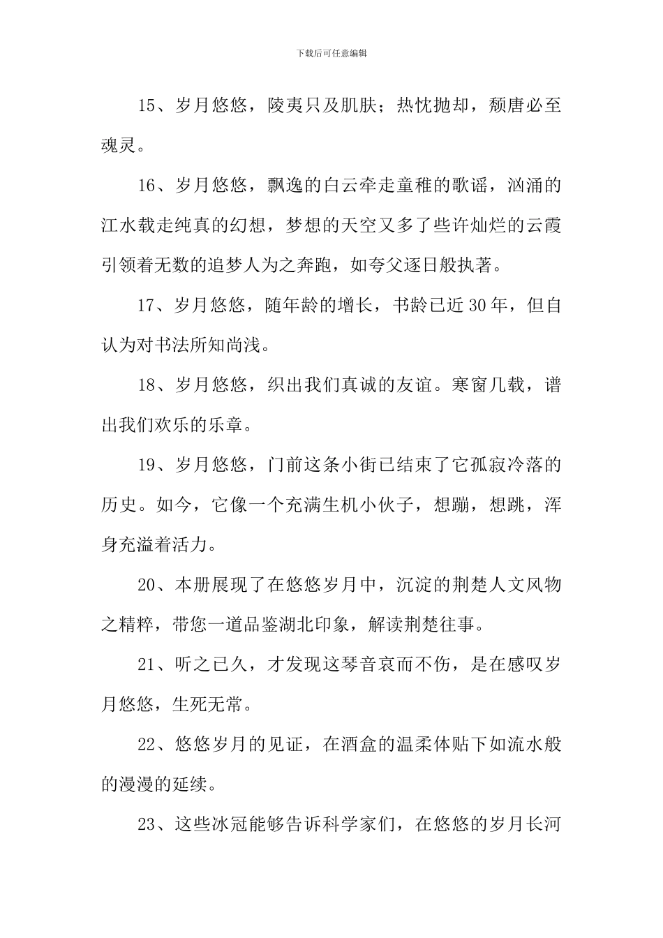 岁月悠悠的意思_第3页
