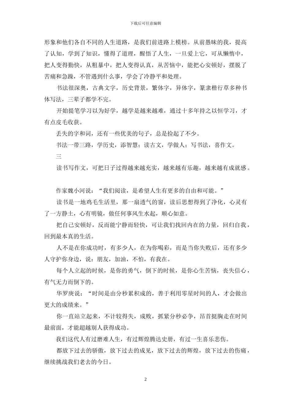 岁月拐角-洒满光亮_第2页