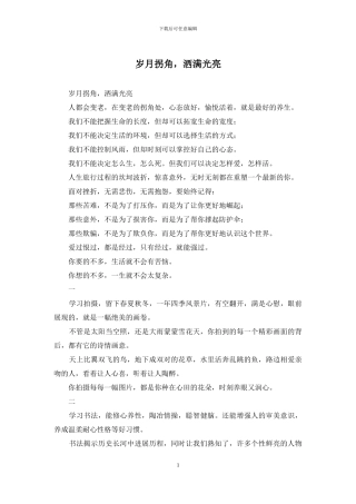 岁月拐角-洒满光亮