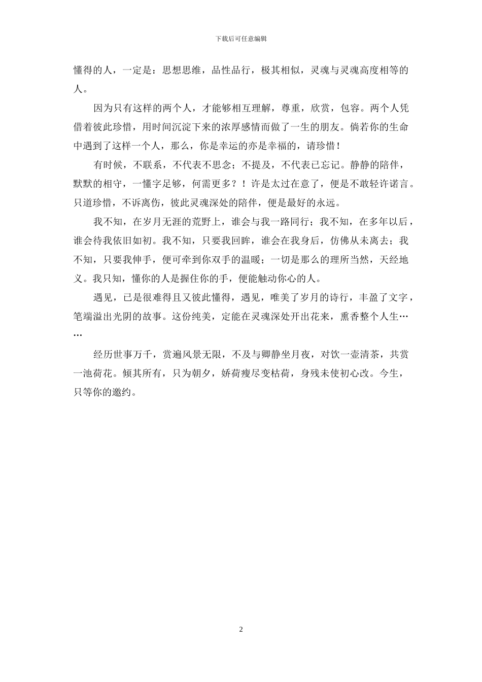 岁月无涯-谁会与我一路同行-岁月无涯_第2页