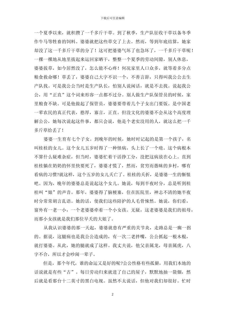 岁月无痕空余恨_第2页