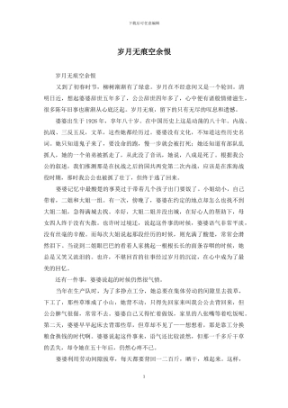 岁月无痕空余恨