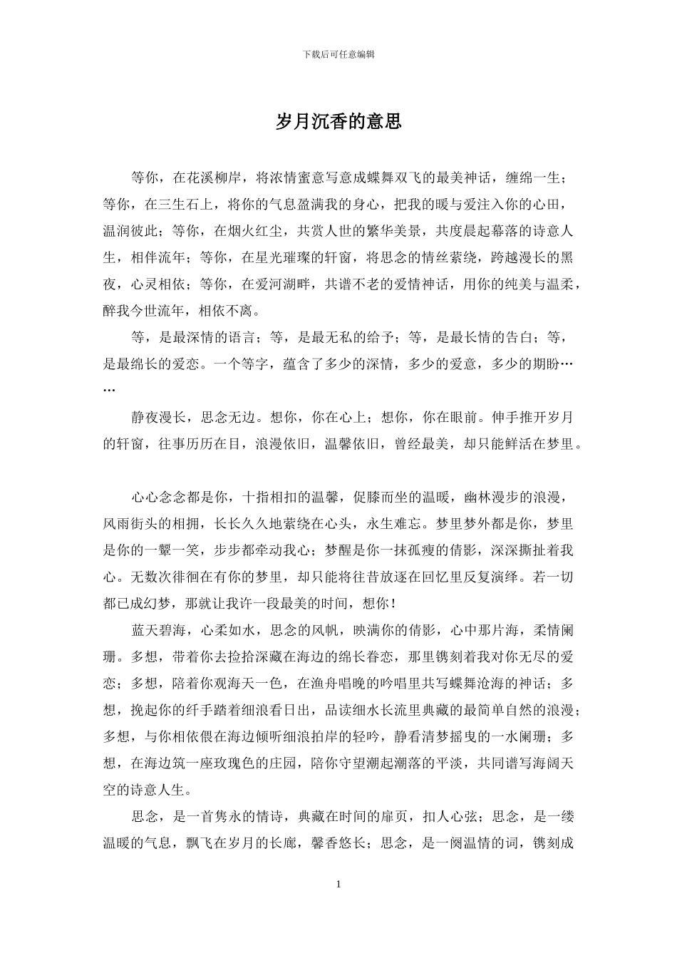 岁月沉香的意思_第1页