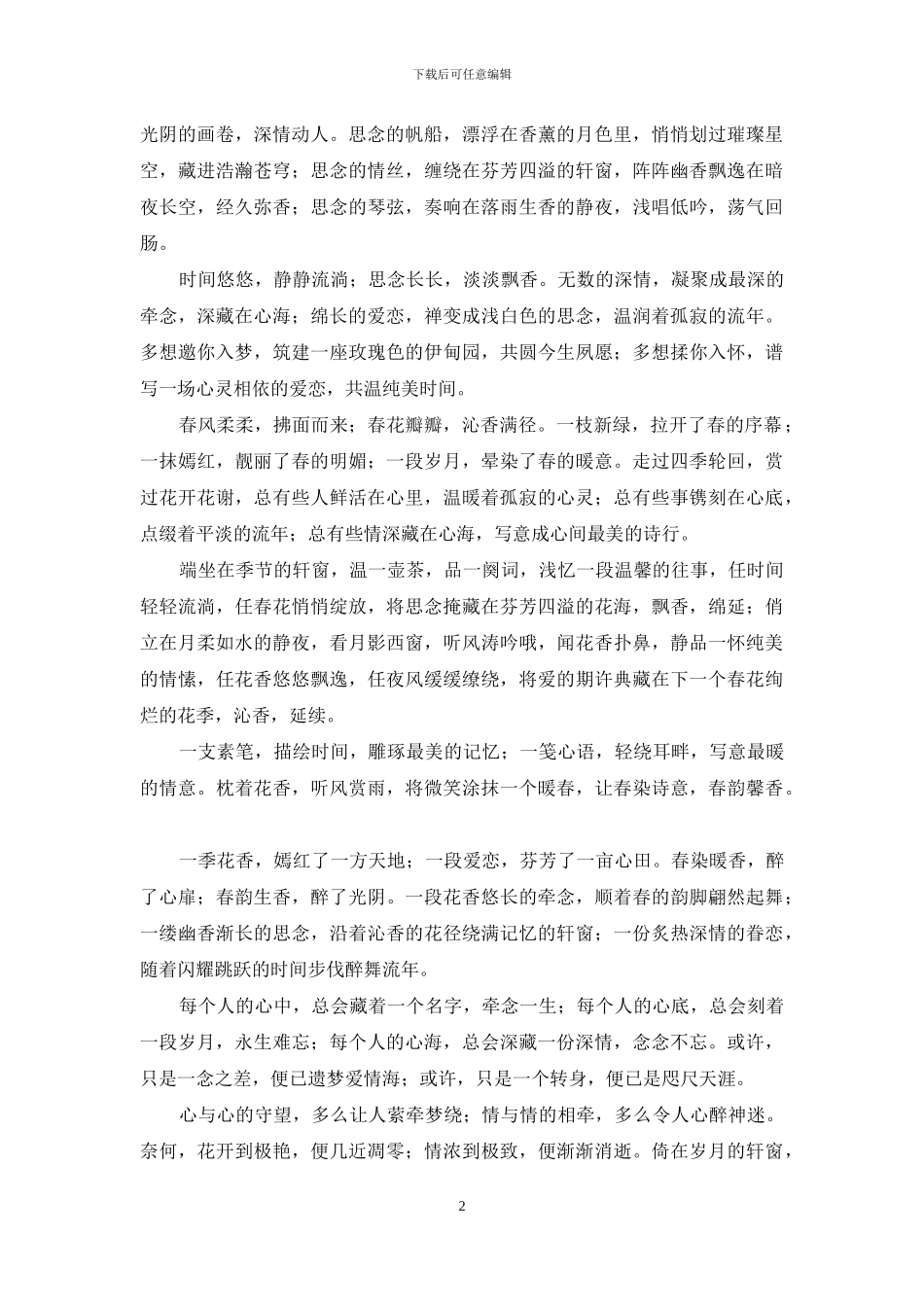岁月沉香的意思_第2页