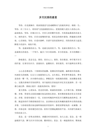 岁月沉香的意思