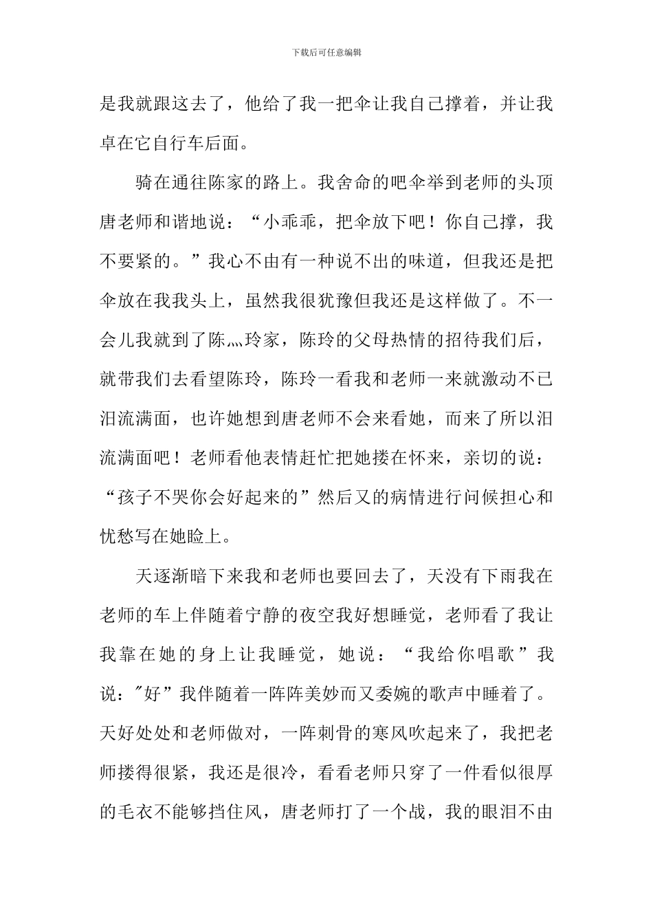 岁月深处有支歌作文_第2页