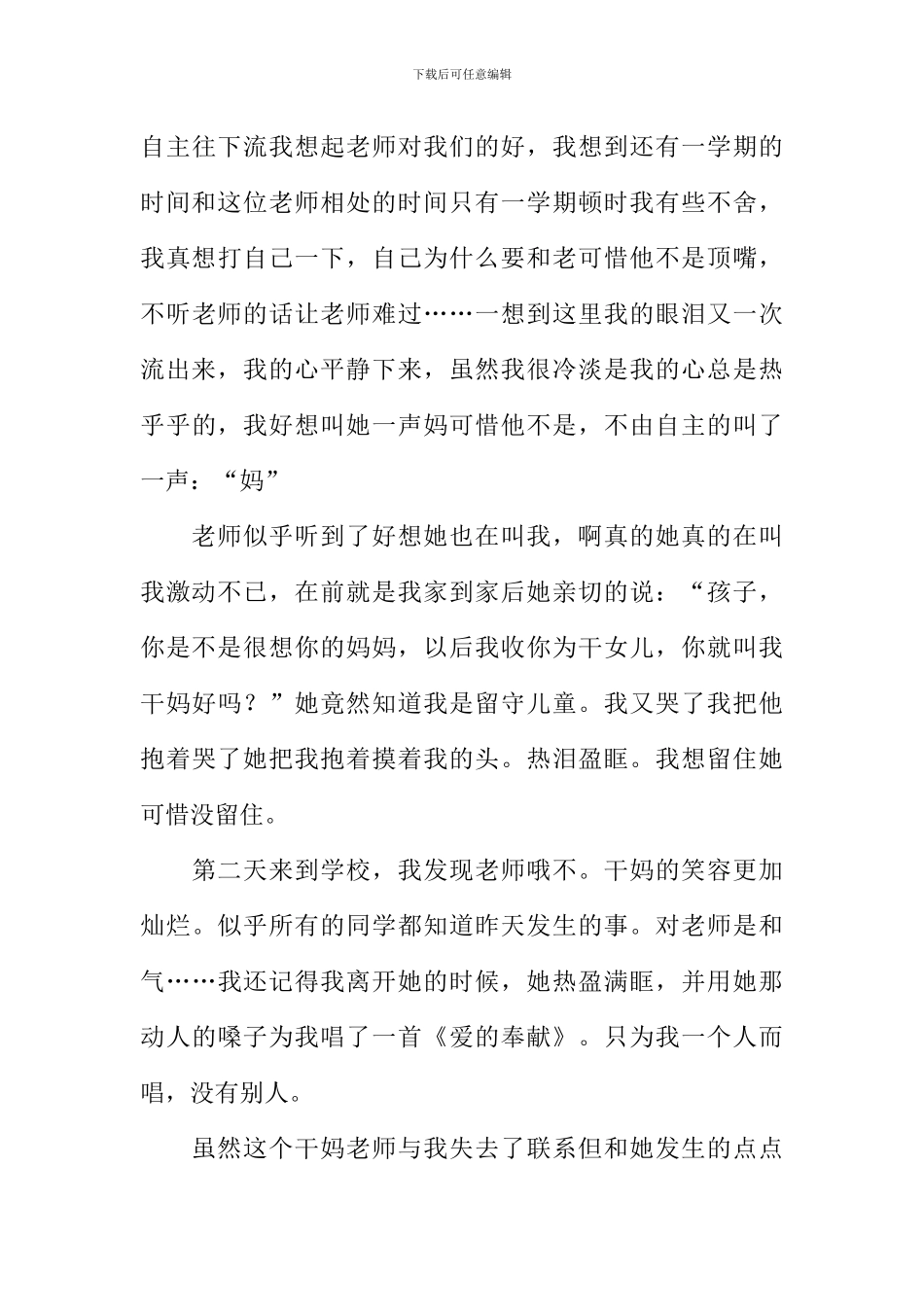 岁月深处有支歌作文_第3页