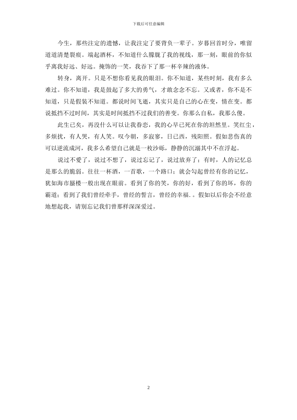 岁月深深-我心愈殇_第2页