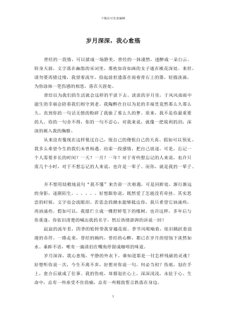 岁月深深-我心愈殇