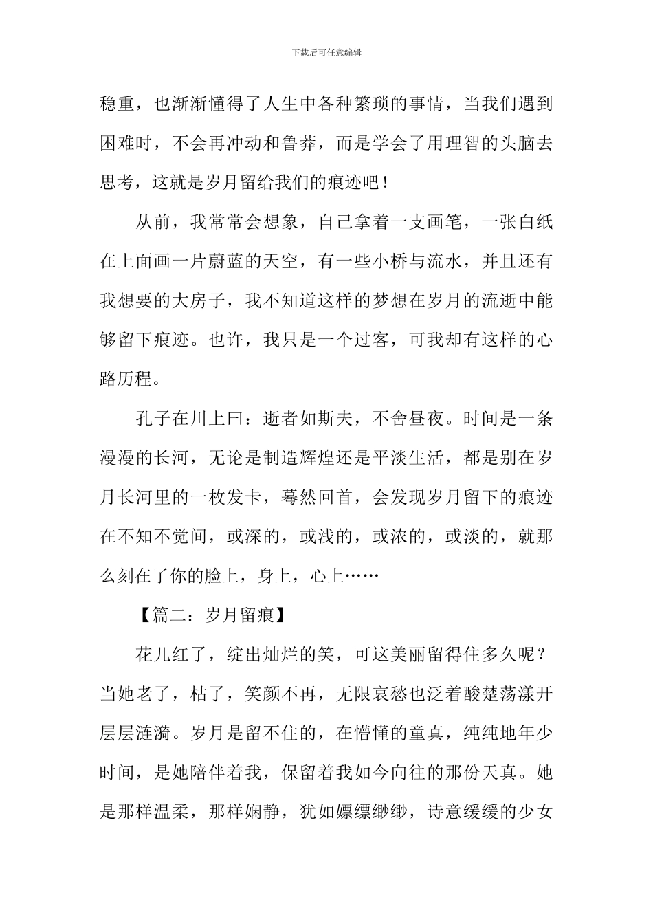 岁月留痕作文600字_第2页