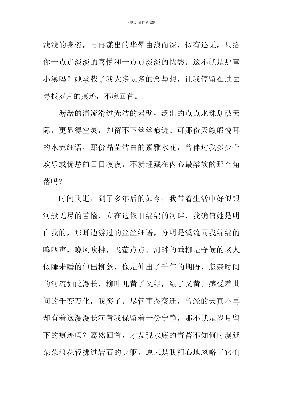岁月留痕作文600字_第3页