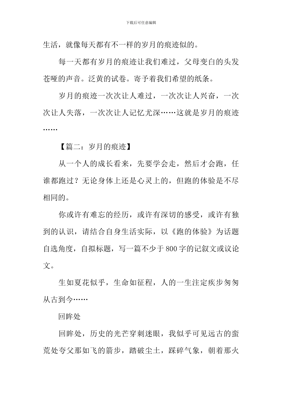 岁月的痕迹作文-1_第2页