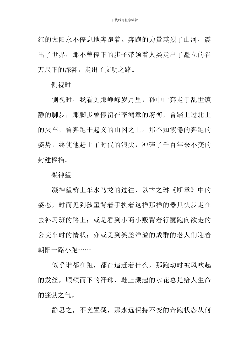 岁月的痕迹作文-1_第3页