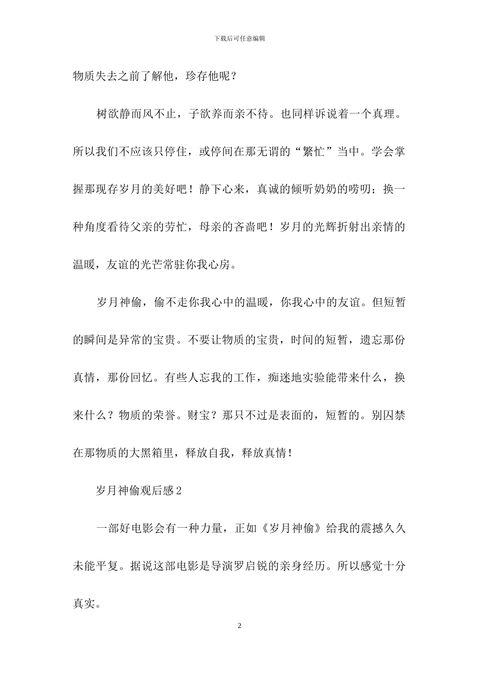 岁月神偷观后感12篇_第2页