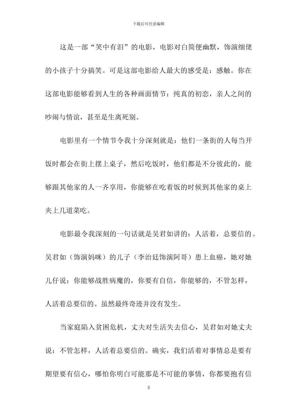 岁月神偷观后感12篇_第3页