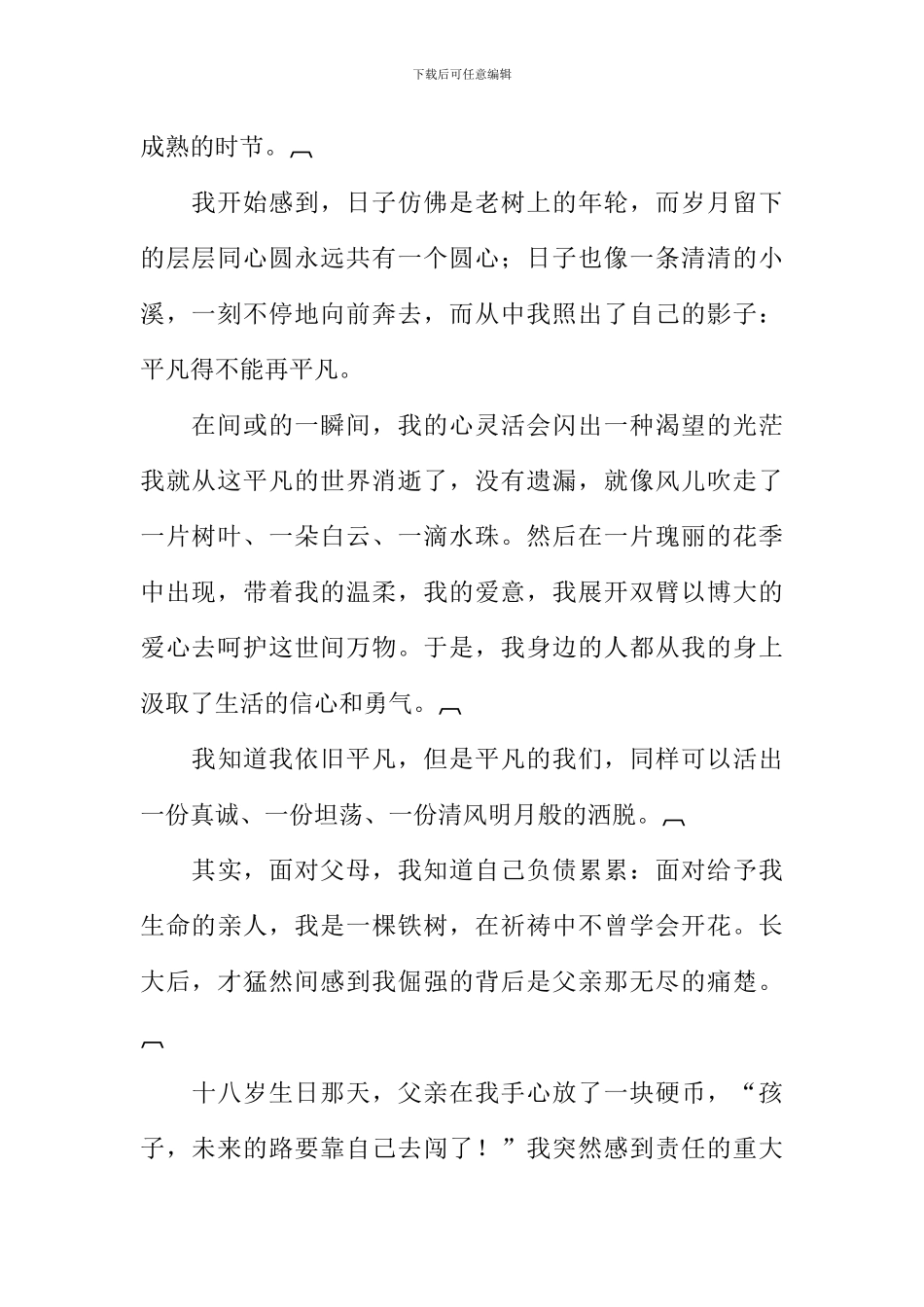 岁月的背后作文_第2页