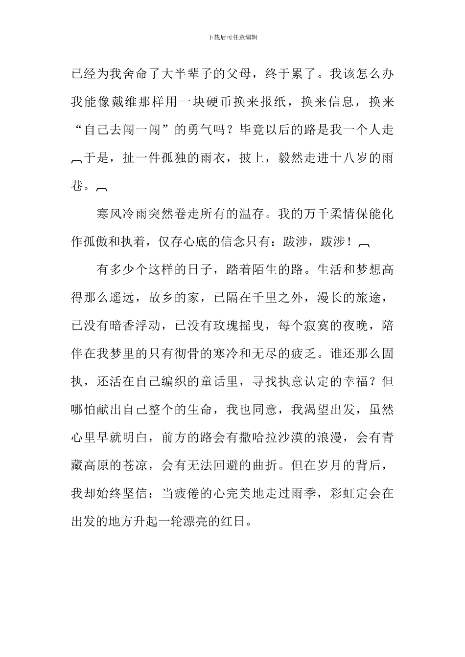 岁月的背后作文_第3页