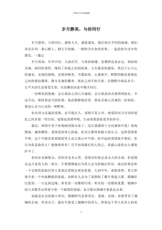 岁月静美-与你同行