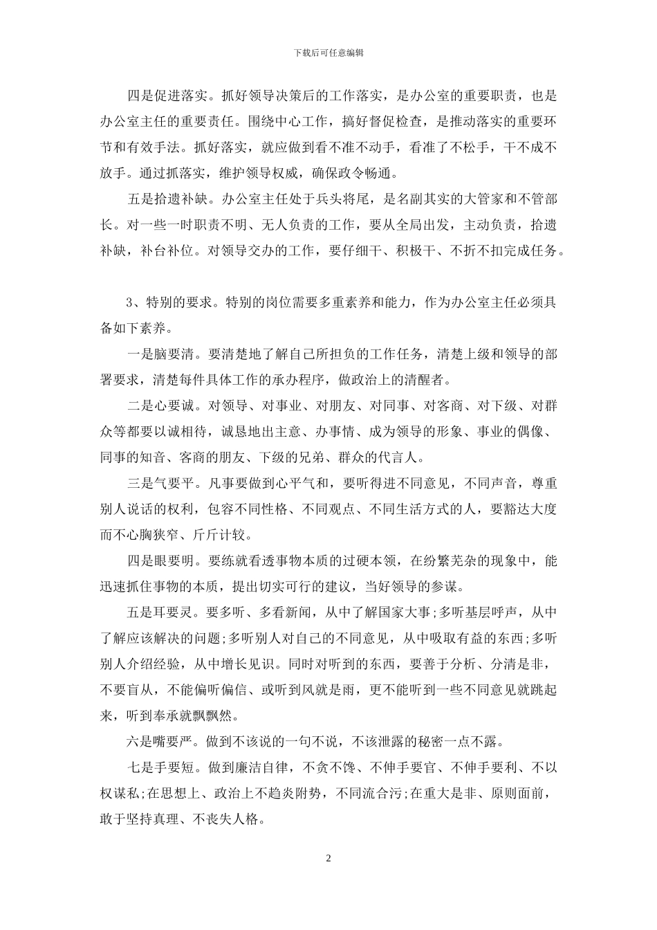 岗位的特殊性_第2页