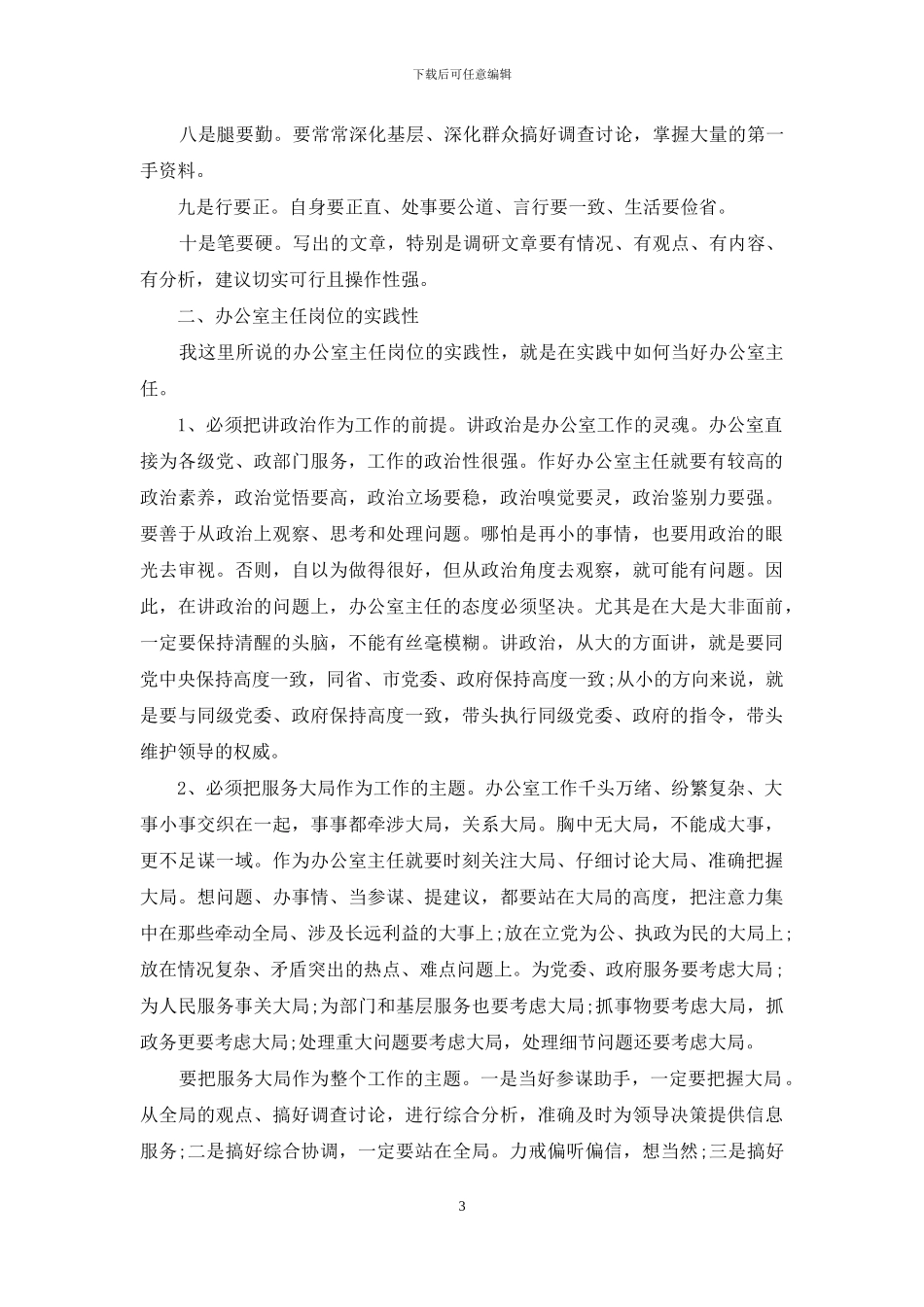 岗位的特殊性_第3页