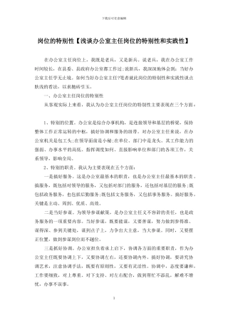 岗位的特殊性