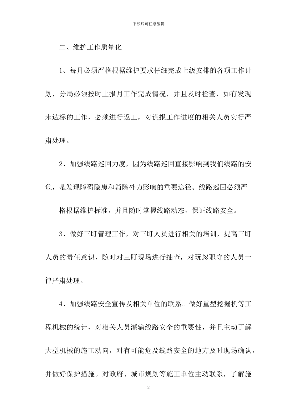 岗位竞聘演讲稿范文集合9篇_第2页