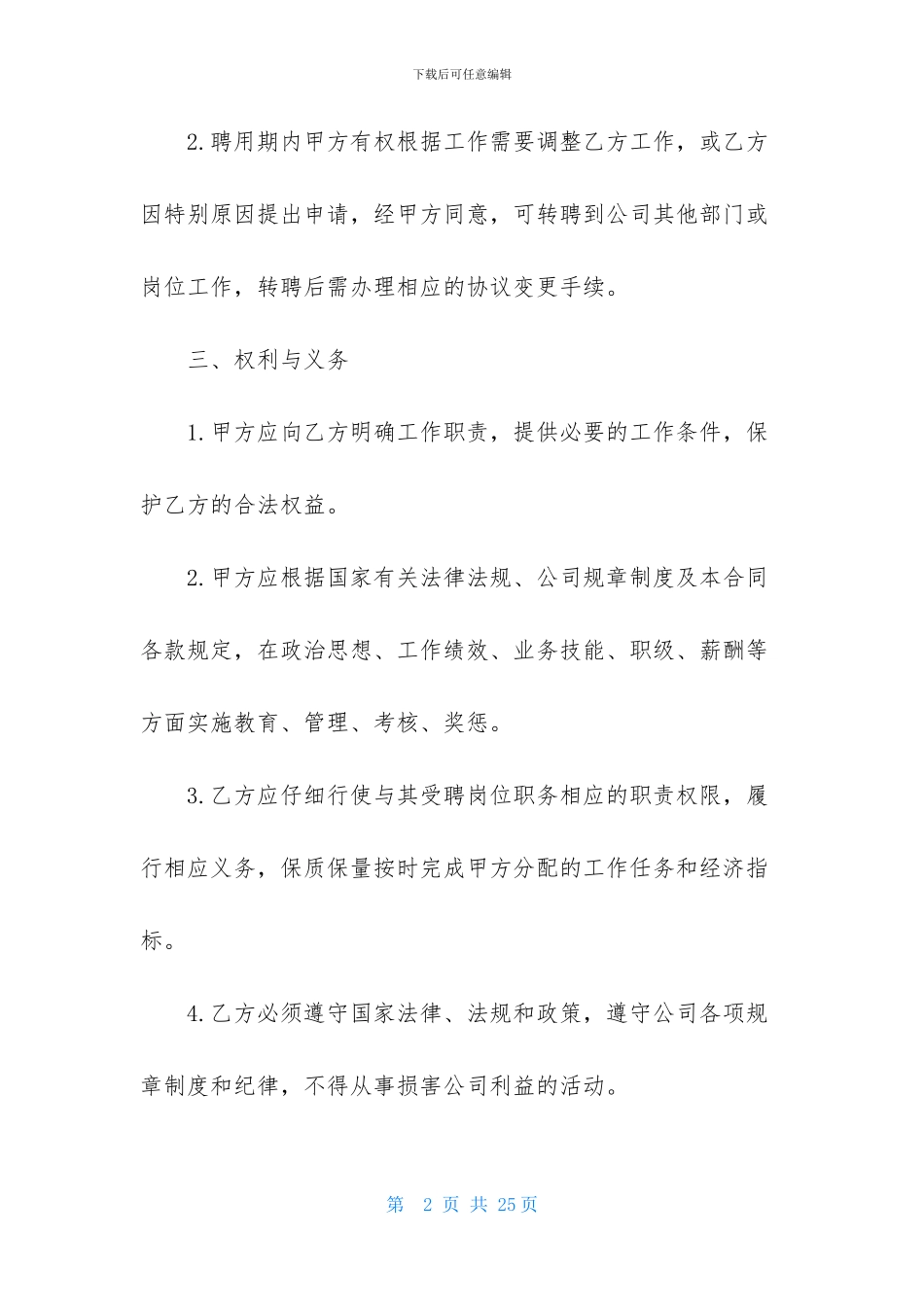 岗位聘任协议书集锦6篇_第2页