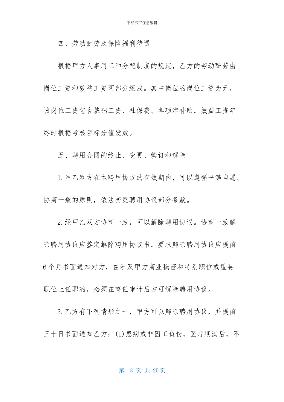 岗位聘任协议书集锦6篇_第3页