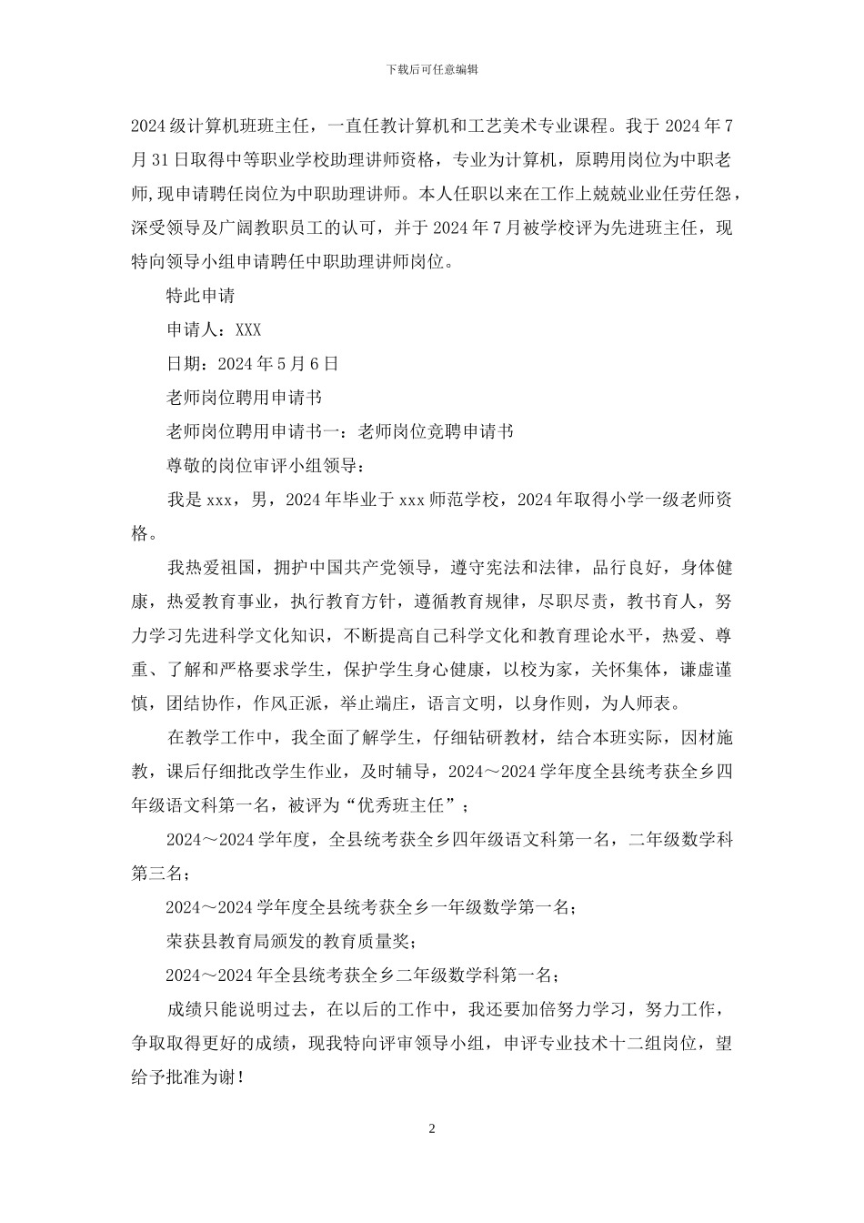 岗位聘用申请书_第2页