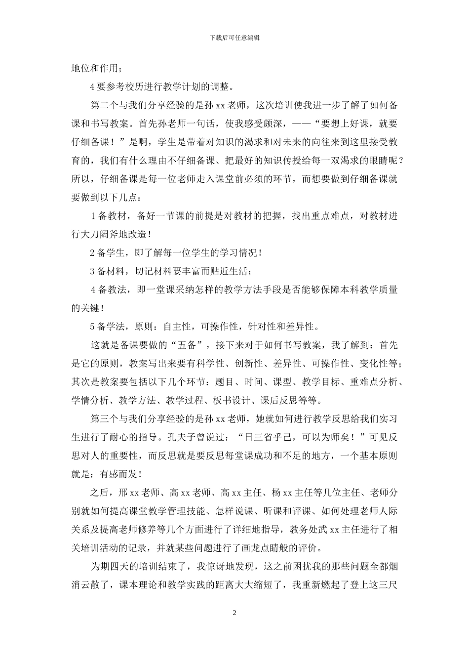 岗前培训心得体会_第2页