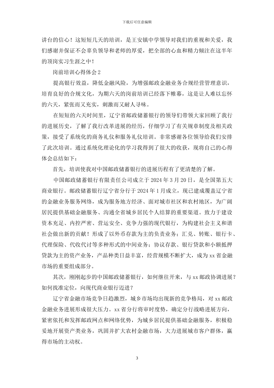 岗前培训心得体会_第3页