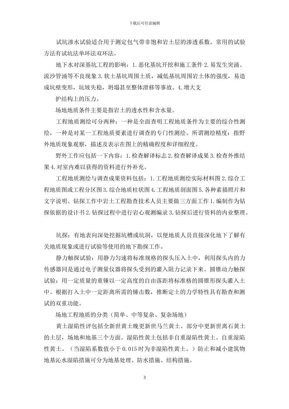 岩土工程学会成立发言稿_第3页