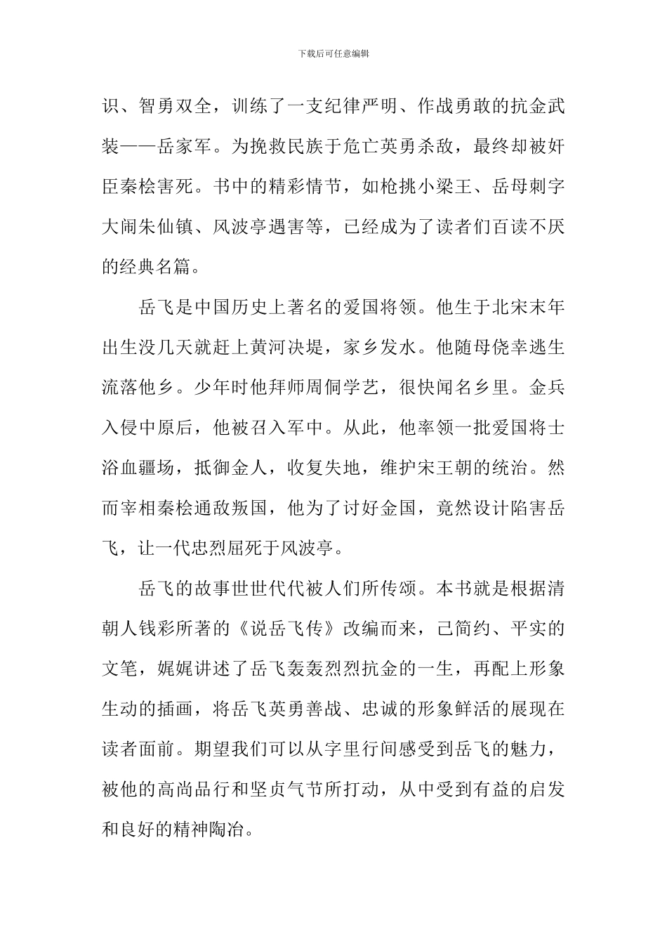 岳飞传读后感_第2页