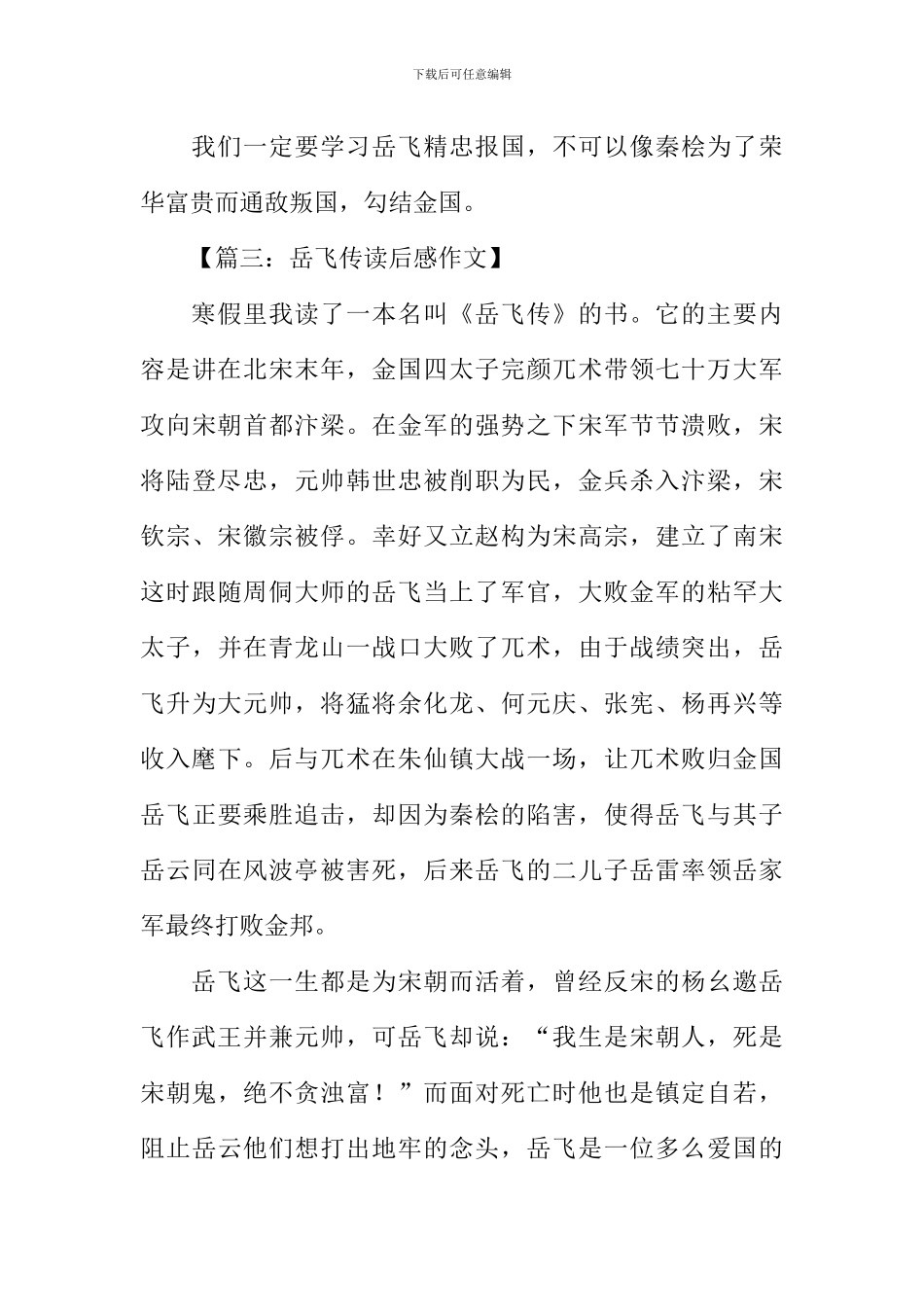 岳飞传读后感_第3页