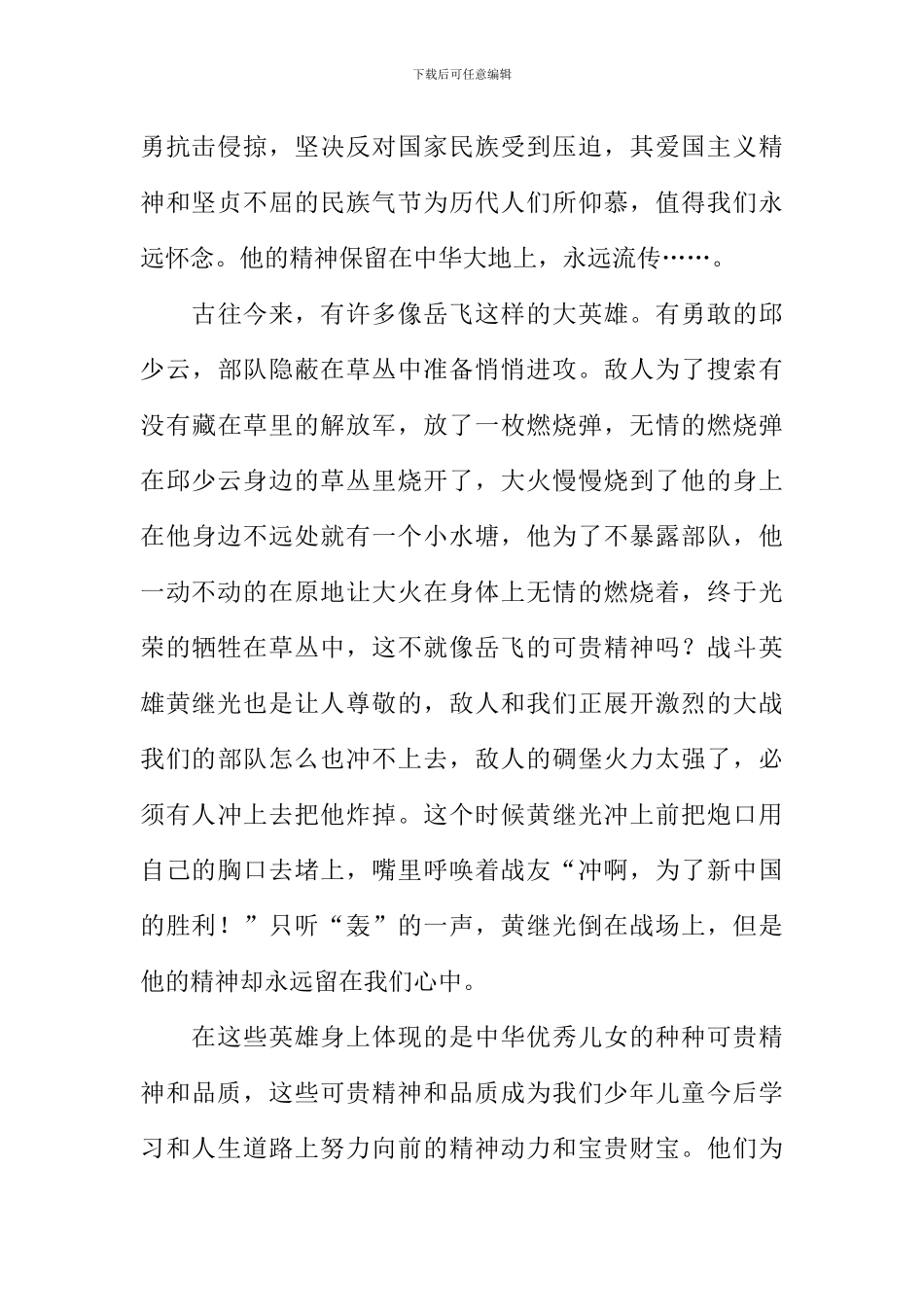 岳飞传读后感800字_第2页